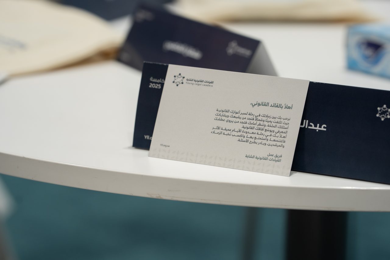 من فعاليات القيادات القانونية الشابة